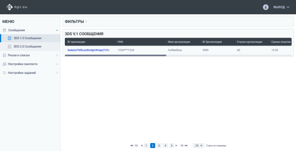 Просмотр 3DS сообщений