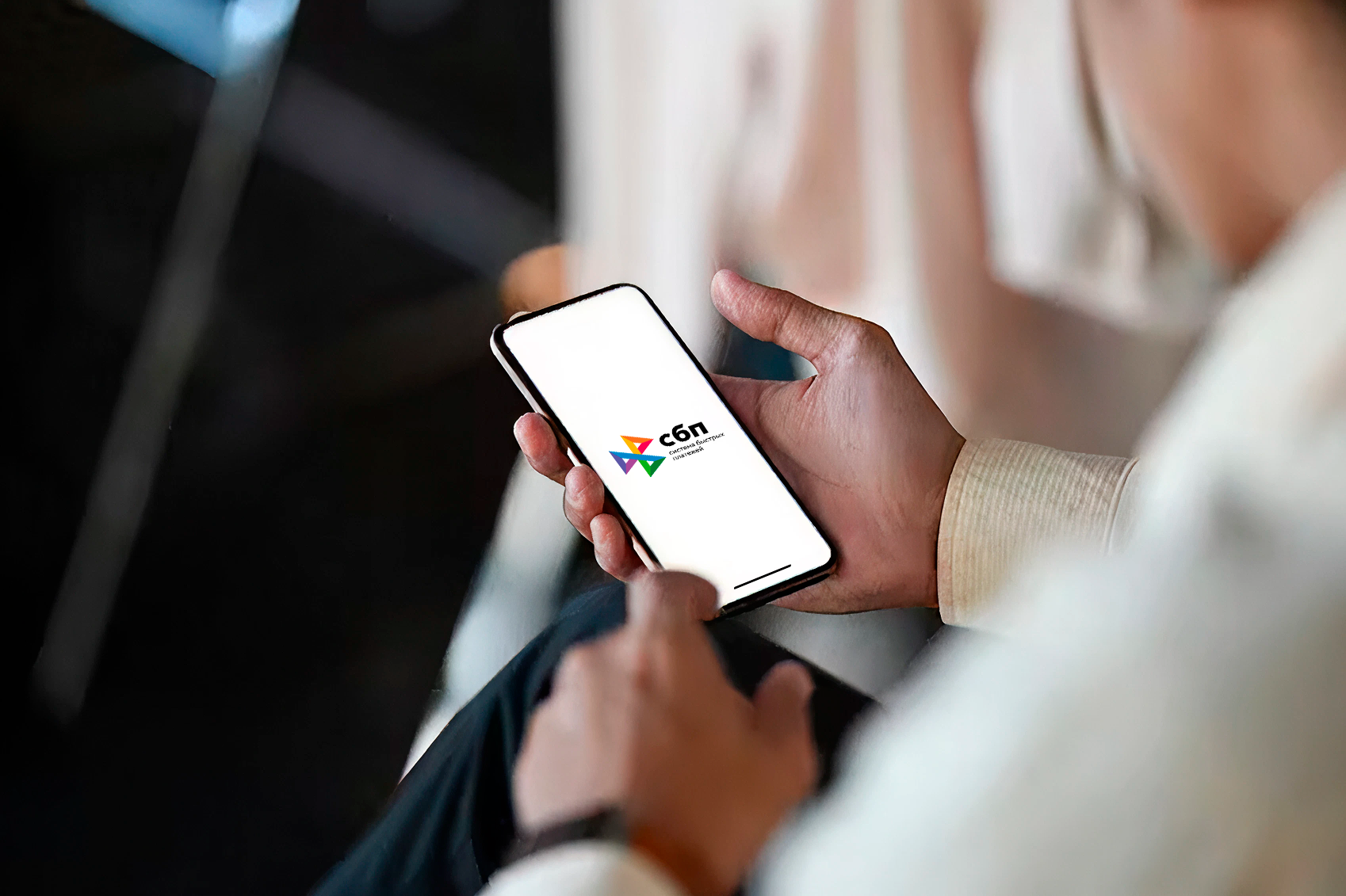 Мобильное приложение для приема платежей СБП