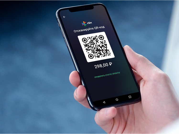 Мобильное приложение для приема платежей СБП