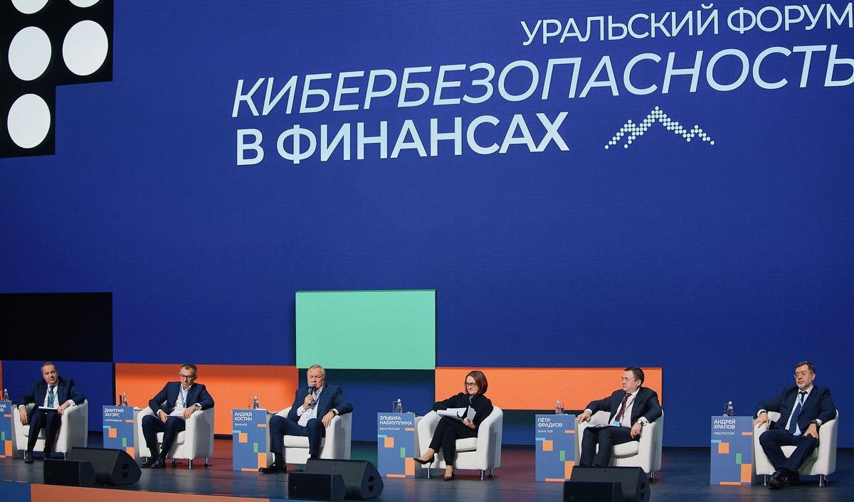 Right line приняла участие в форуме «Кибербезопасность в финансах» в Екатеринбурге