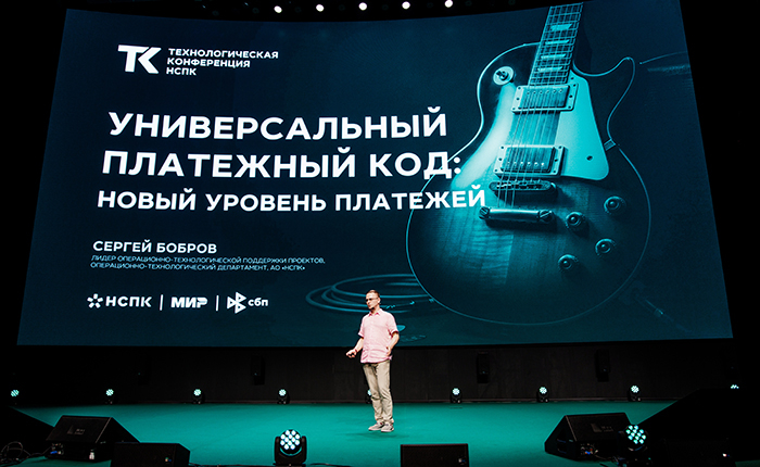 Как будут выглядеть платежи через год: репортаж с конференции НСПК